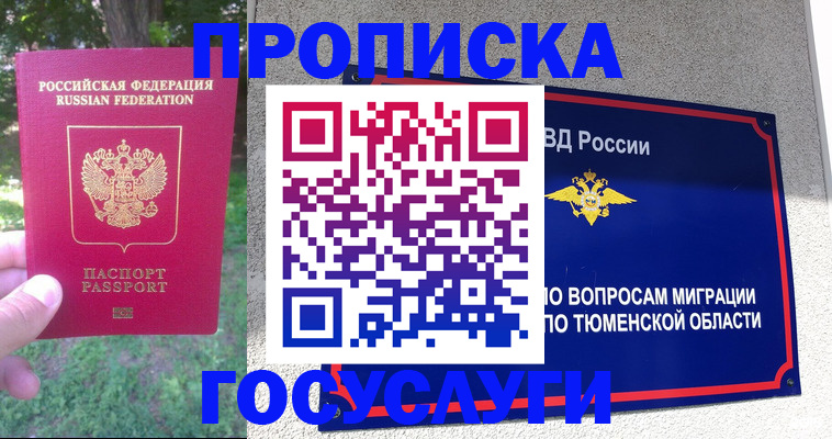 прописка для кредита в Шагонаре